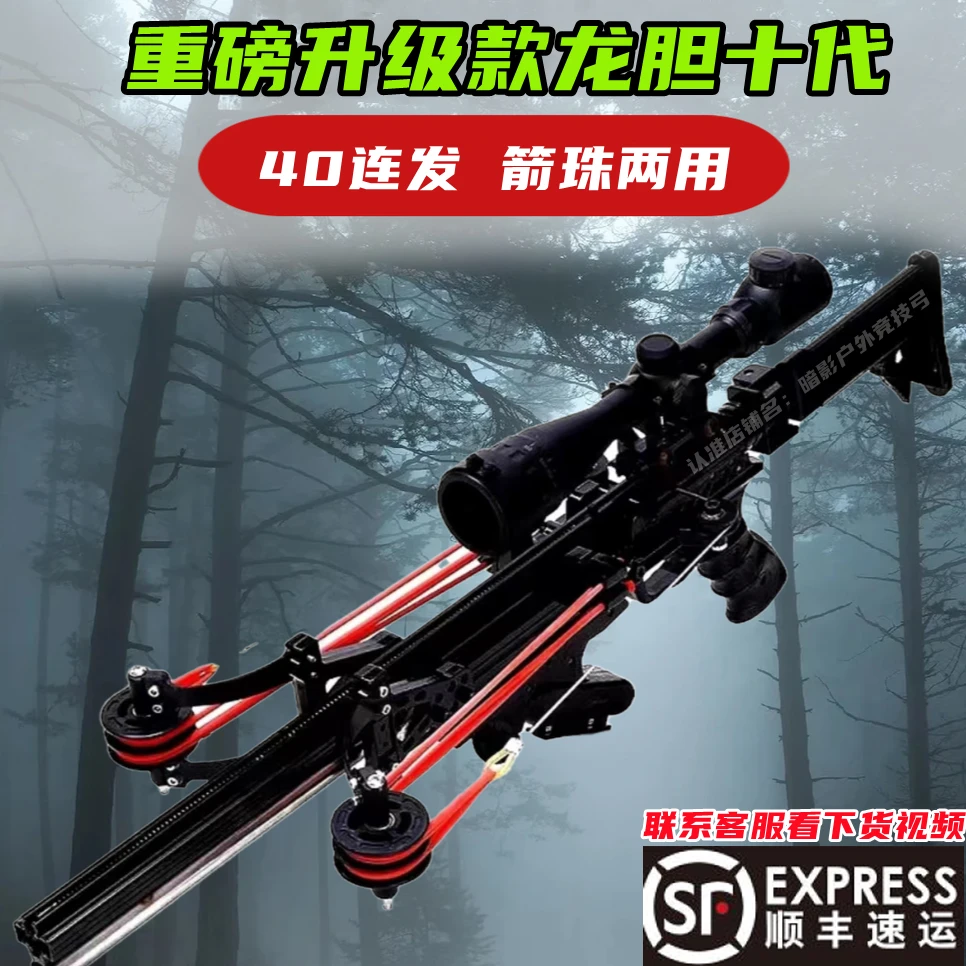龙胆十代X40连发钢珠弓 精准加厚大威力皮筋户外专业成人竞技弹弓
