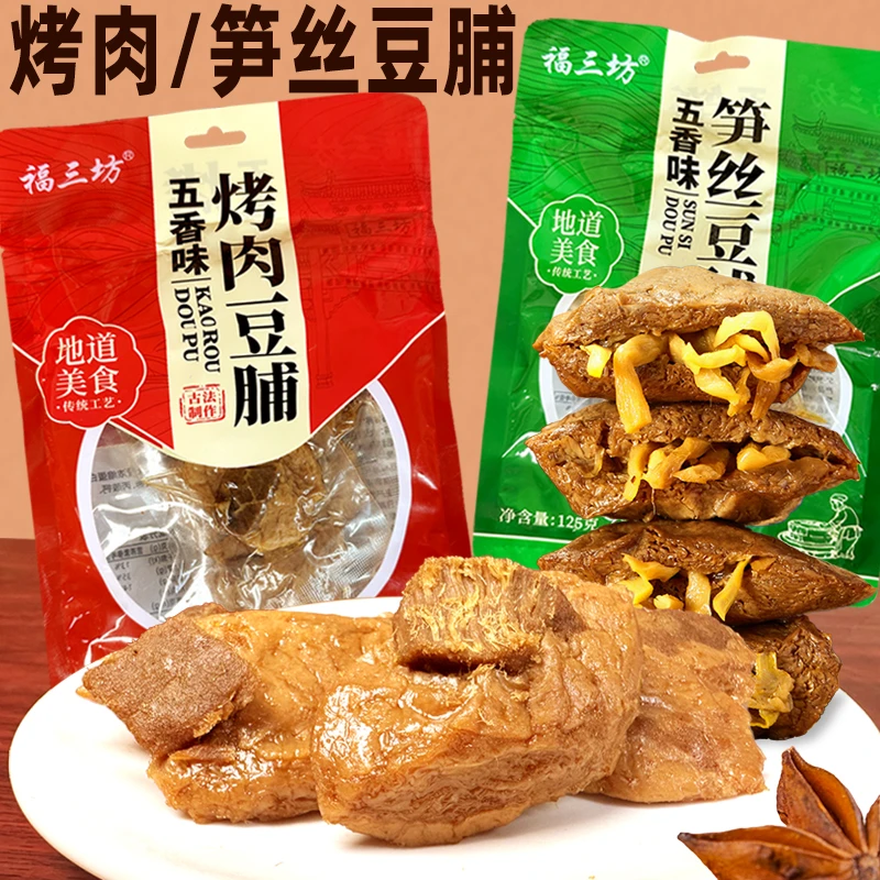 福建特产烤肉豆脯手撕五香味笋丝豆干竹干卤味网红小吃零食