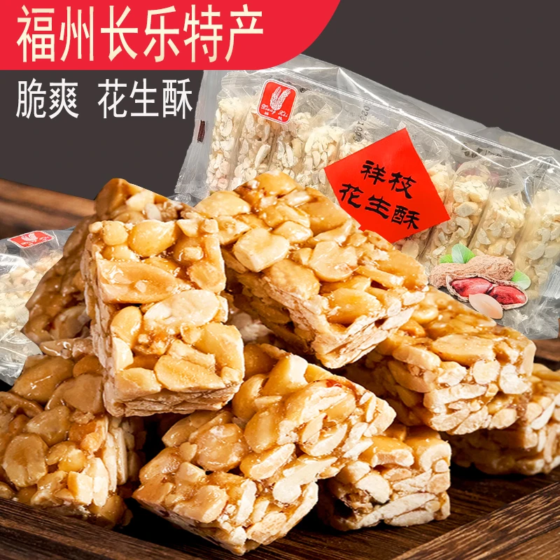 花生酥传统零食福建特产福州花生酥花生糖老式酥糖独立小包装香酥