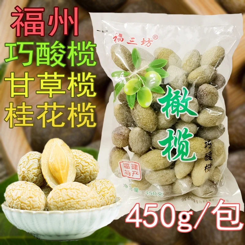 福州巧酸橄榄蜜饯甘草榄桂花果干腌制福建特产拷扁榄零食450g装