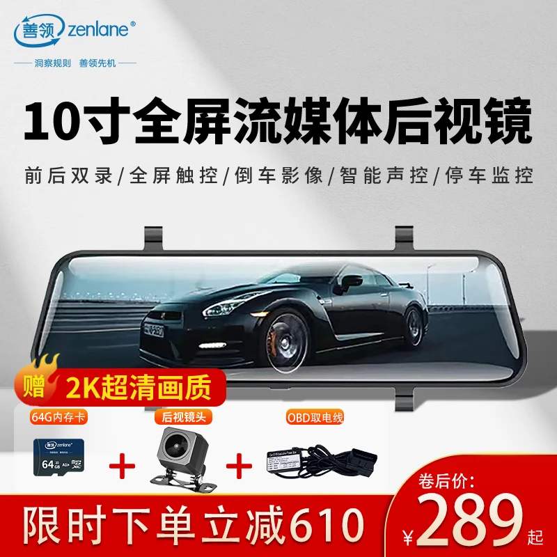 善领S1行车记录仪10英寸流媒体前后双录倒车影像停车监控记录仪