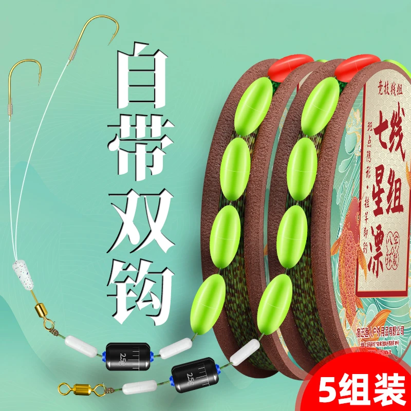 七星漂线组双钩绑好主线成品套装全套传统钓高灵敏野钓鲫鱼专用