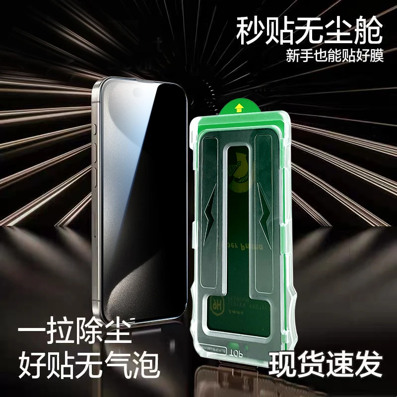 苹果15pro无尘舱秒贴膜iPhone14/13电竞磨砂膜12promax防窥全屏