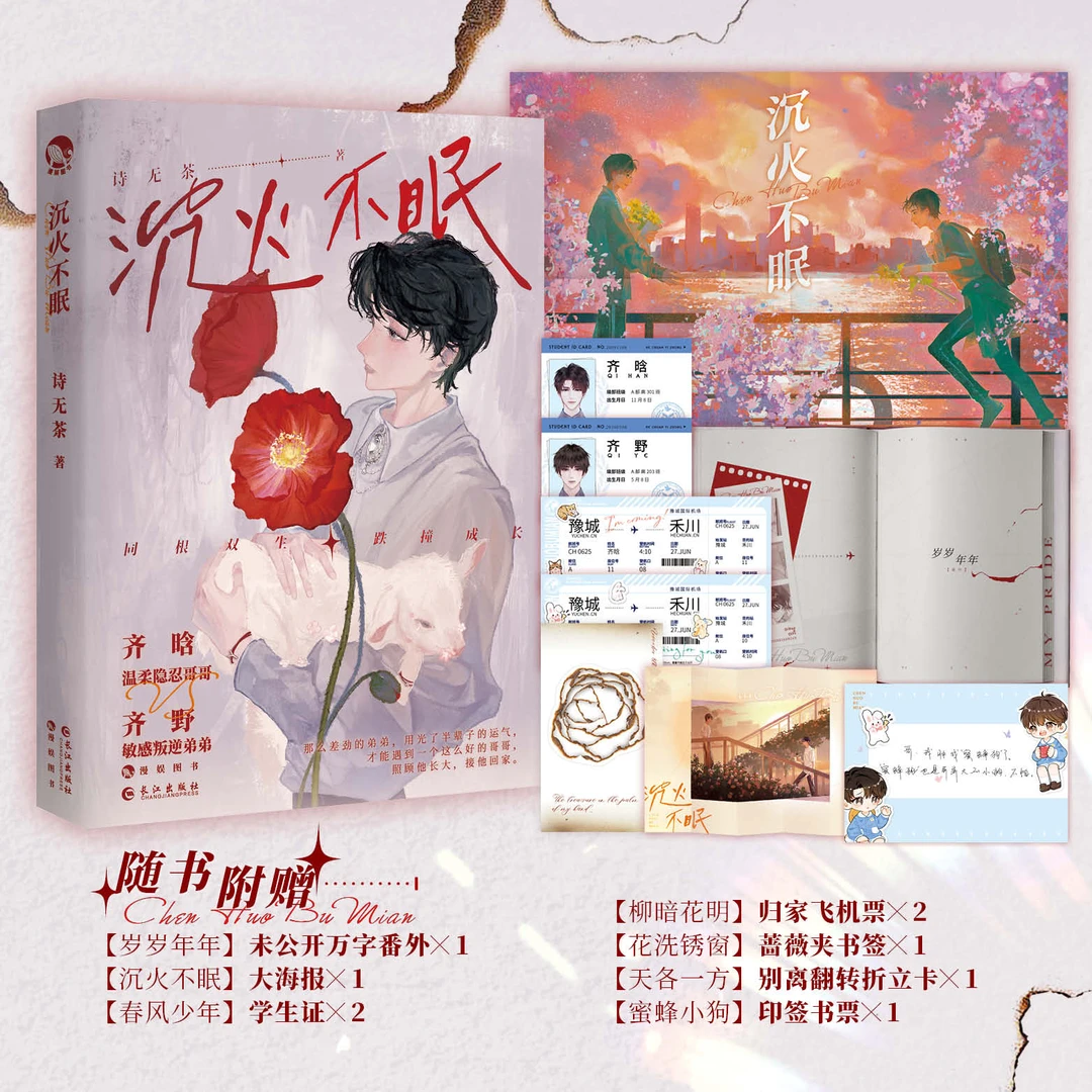 漫娱 沉火不眠诗无茶 叛逆弟弟x痴情哥哥骨科双男主小说