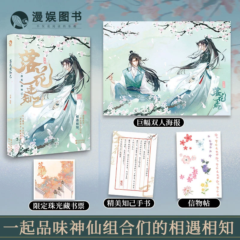 落花逢知己 古人很潮mook系列赠品 古风美男趣味历史故事小说畅销