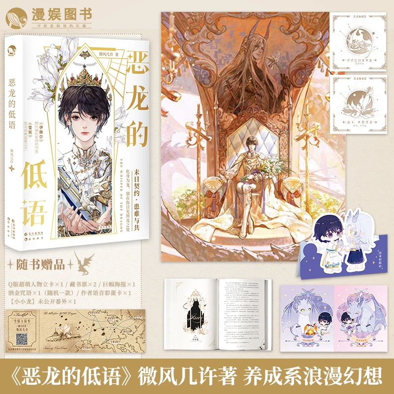 漫娱 印签 恶龙的低语上 微风几许著 浪漫幻想养成系青春小说