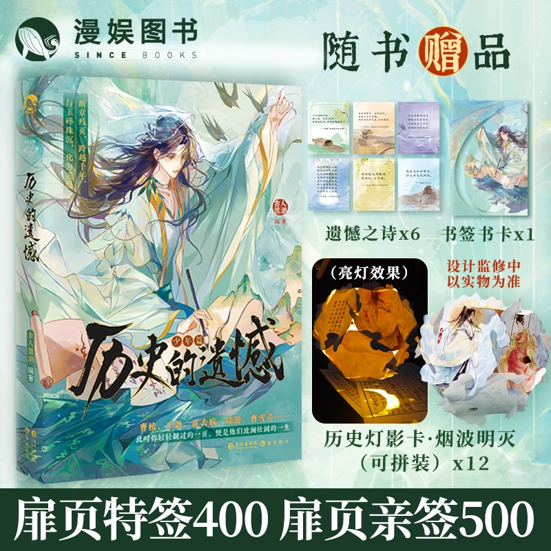 漫娱【扉页签】历史的遗憾古人很潮历史人物小说陆游屈原 课外读物