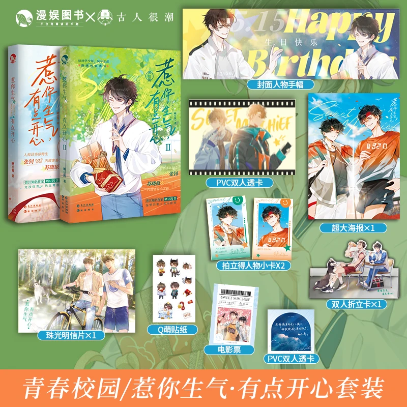 漫娱 惹你生气有点开心 两本完 晒豆酱体育竞技体特生&学霸