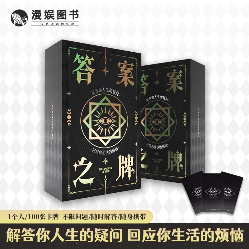 答案之牌 K的游戏 解答疑问 回应烦恼 100张卡不限问题可随身懈怠
