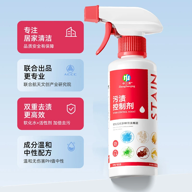 中三清污渍控制剂家庭环境衣物清洁喷雾剂快速渗透污渍去霉斑DF