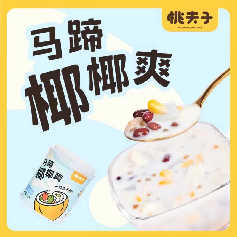 桃夫子马蹄椰椰爽罐头312g罐装饮品即食
