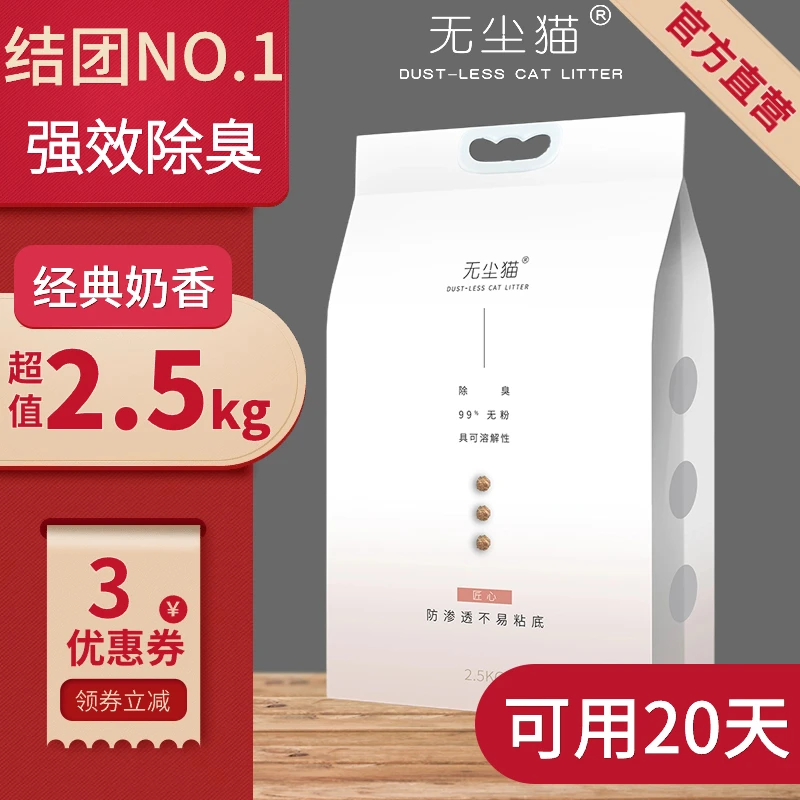 无尘猫砂2.5kg小米混合猫砂豆腐猫砂无尘除臭猫砂不沾底可冲厕所