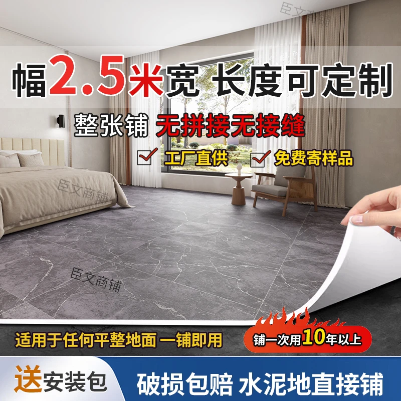 2.5米宽加厚地板革家用防水泥地面专用耐磨地胶垫pvc塑胶地板贴