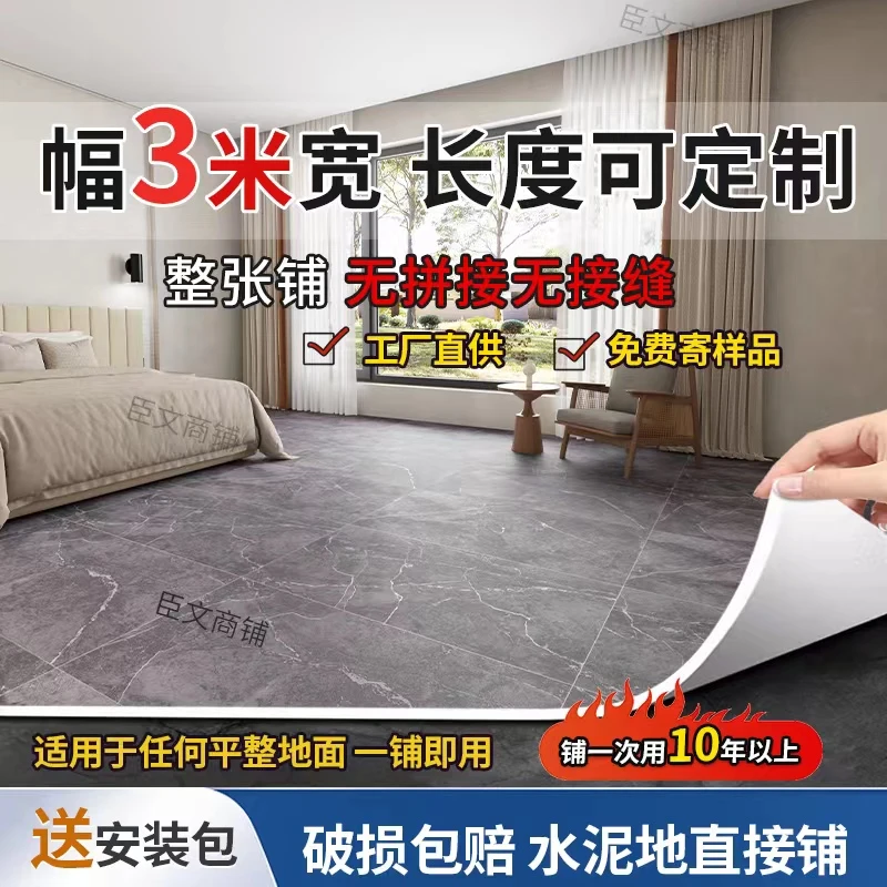 《3米宽6-15米家用水泥地直接铺地板地简约现代加厚耐磨防水防潮》