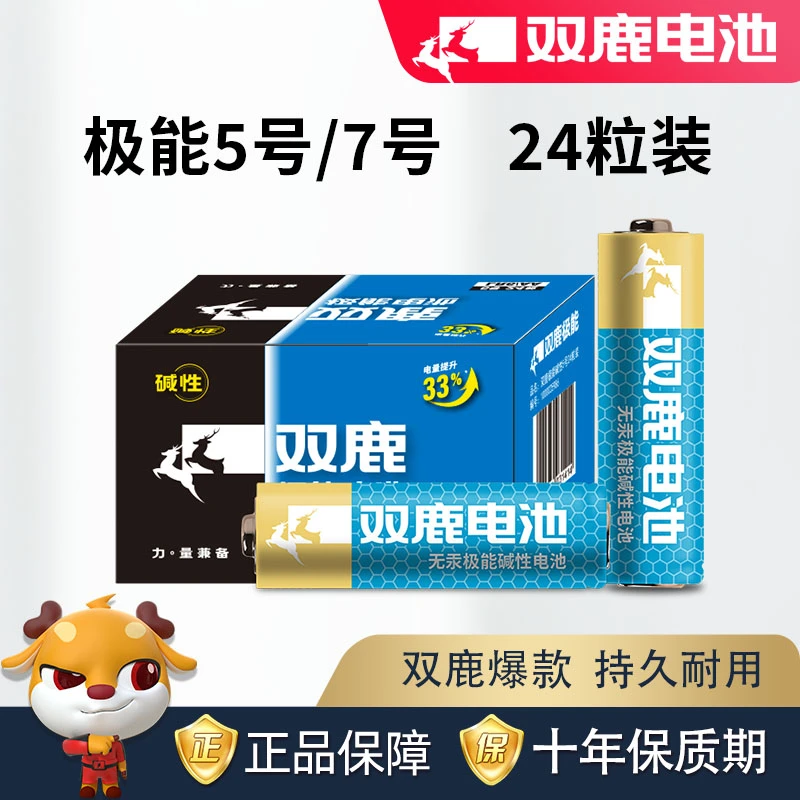 双鹿电池5/7号极能碱性大容量鼠标闹钟玩具指纹锁适用耐用通用