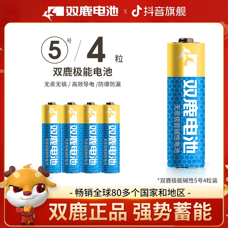 双鹿电池5/7号极能碱性遥控汽车电动玩具指纹锁儿童玩具持久通用1