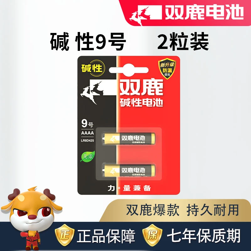 双鹿电池碱性电池9号电池1.5V电子手写笔触控笔点读笔九号电池