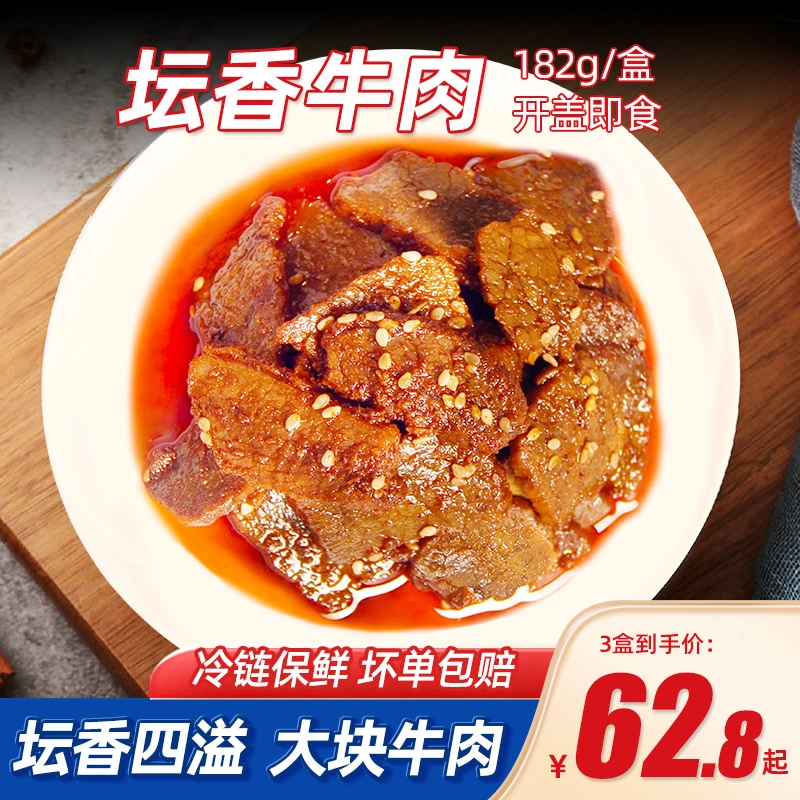 掌中勺坛香牛肉182g原切酱卤牛肉解冻即食高蛋白低脂肪坛香风味