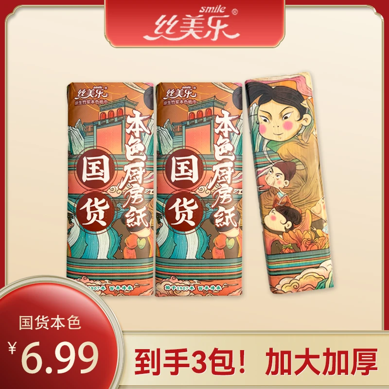 【吸油吸水】丝美乐厨房抽纸纸巾吸水吸油无屑无渣国潮厨房纸巾