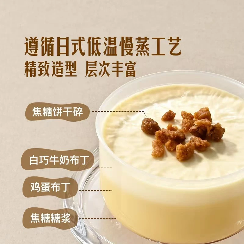 【会员超市】焦糖布丁杯 2个