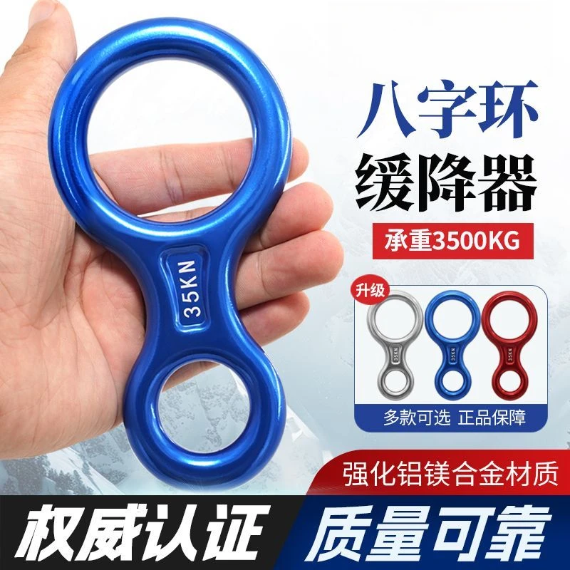 户外速降攀岩装备高空八字环8字环下降器索降装备溪降瀑降速降环