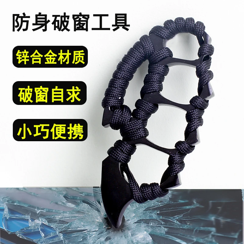破窗指虎防身四指手扣铁拳环车载拳扣拳套武器金属防卫手撑子合