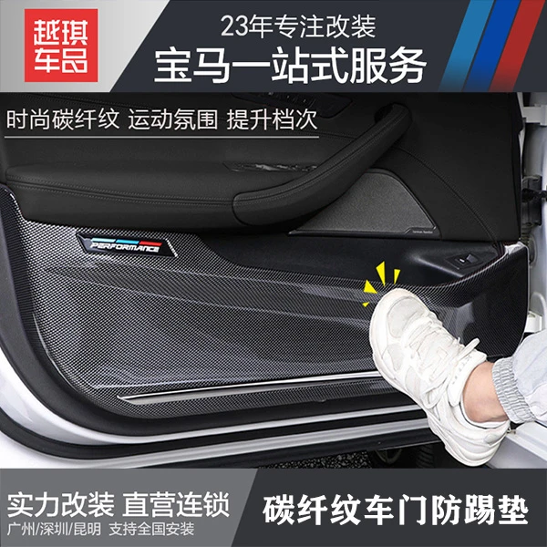 适用宝马碳纤纹车门防踢垫新3系5系7系X1系iX3X4X5X6防护垫防踢板