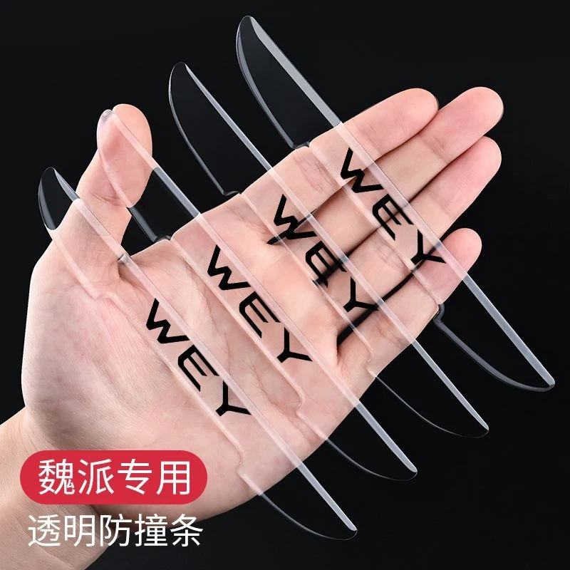 魏牌车门防撞条透明WEY装饰VV6摩卡拿铁玛奇朵汽车开门边保护胶贴