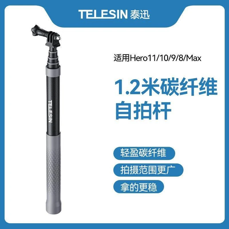 TELESIN第二代1.2米碳纤维自拍杆适配GoPro13/大疆Action3/4/5Pro
