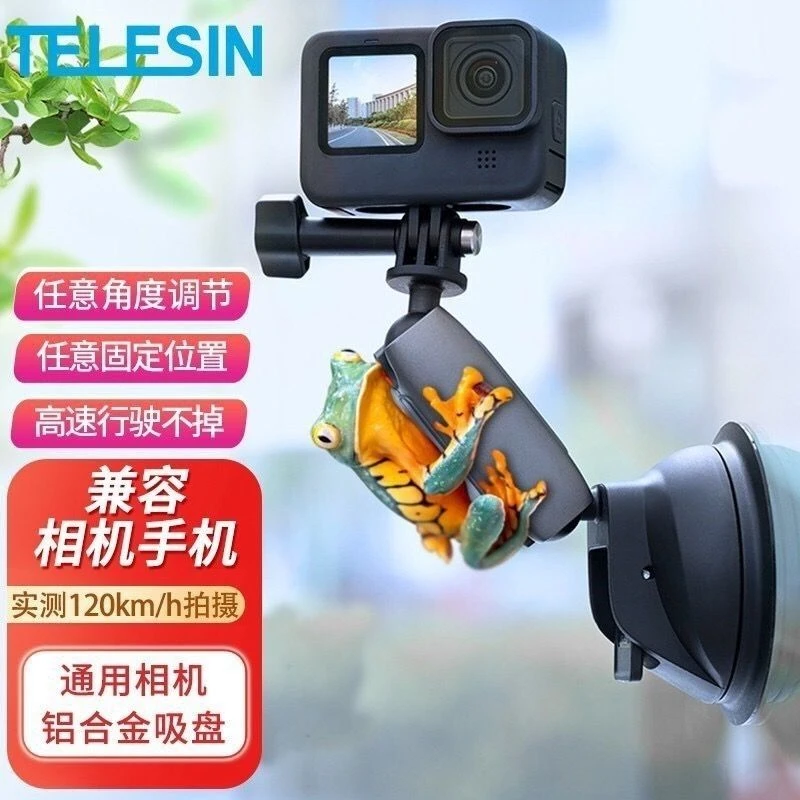 泰迅车载吸盘GoPro12/11/dji 5/4/3运动相机手机通用吸盘固定支架