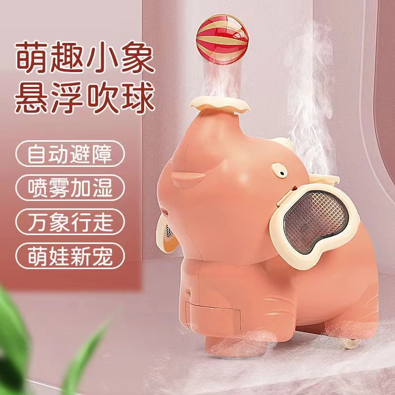 宝宝玩具电动吹球小象悬浮球儿童益智喷雾带灯光萌趣1-3岁男女孩2