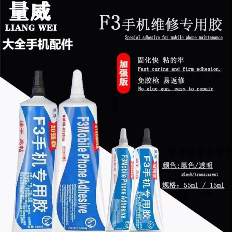 【大全】F3手机专用胶 玻璃屏幕盖板边框支架胶水 开胶屏幕粘合用