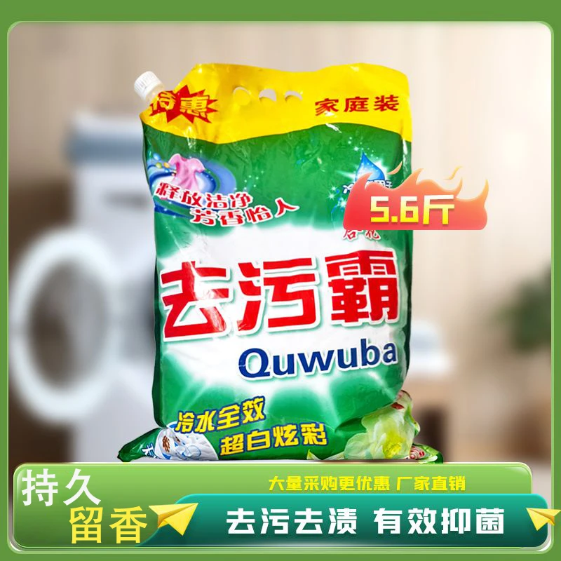 合花去污霸冷水速溶洗衣粉有效抑菌超值大袋家用实惠装多规格