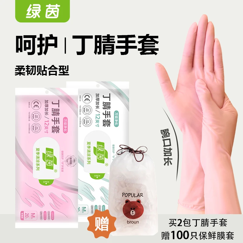 绿茵丁腈手套厨房干家务用的刷洗碗专用耐用不易破橡胶一次性乳胶