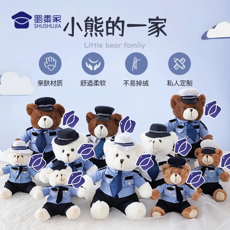 【官方正品】蜀黍家警察交警小熊公仔优选毛绒玩具大白