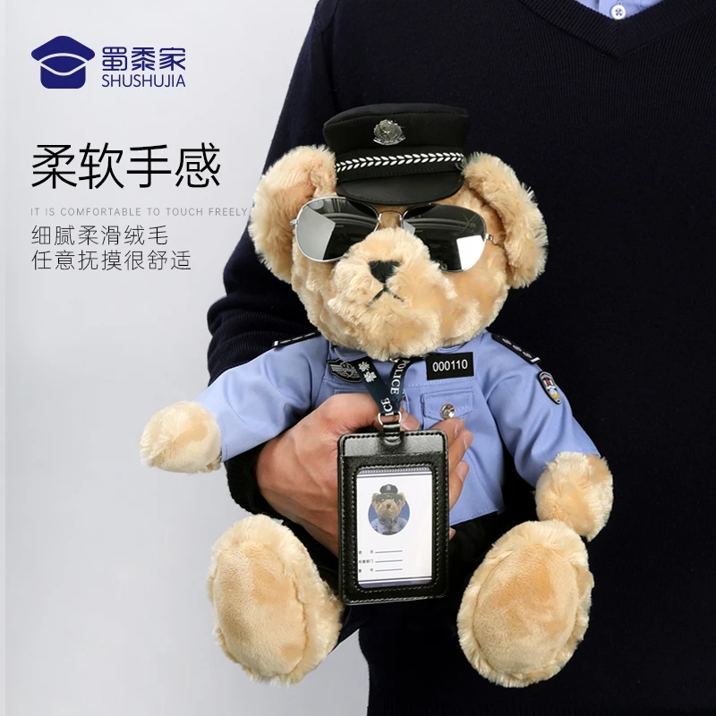 【墨镜证件熊】蜀黍家警察小熊玩偶交警小熊警熊公仔正品交毛绒玩