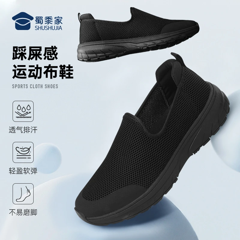 蜀黍家【踩屎感透气运动布鞋】夏季镂空透气网面防滑耐磨轻便网面鞋
