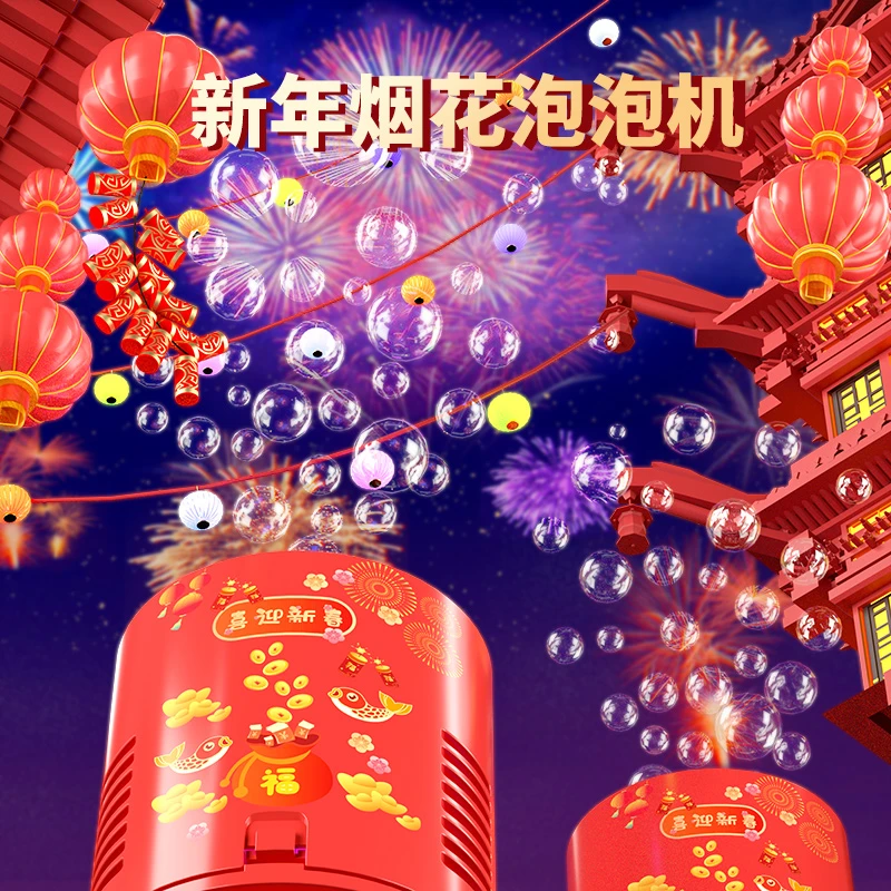2025儿童礼物送小朋友男孩子烟花泡泡机节日庆祝网红爆款创意玩具