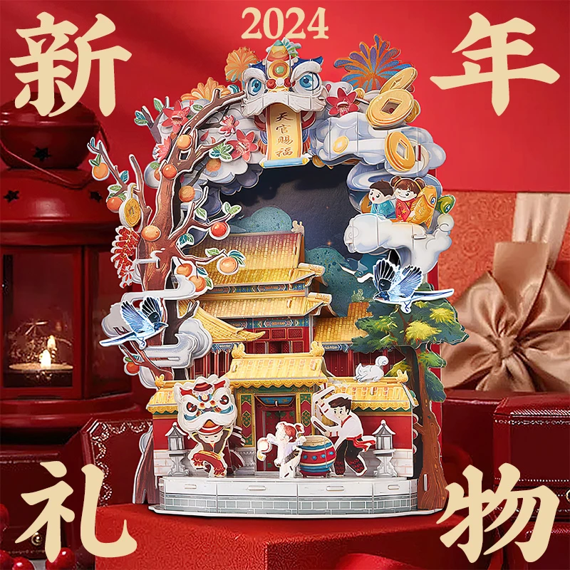 新年儿童生日礼物国潮礼盒故宫3D立体拼插小学生男孩女孩2024龙年