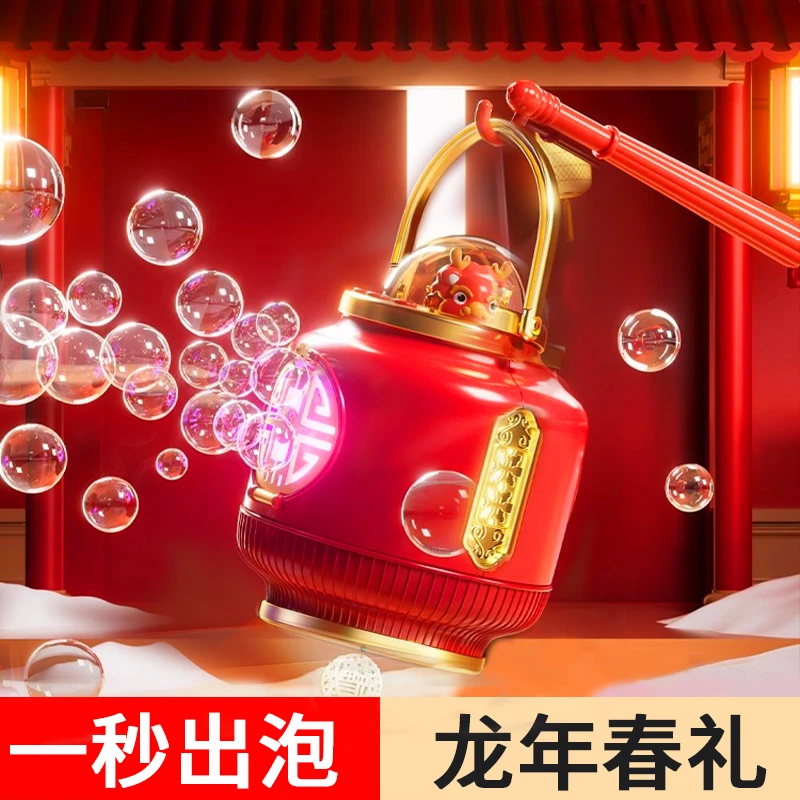 儿童新年生日礼物送男孩女童灯笼泡泡机全自动吹喷泡泡可充电玩具