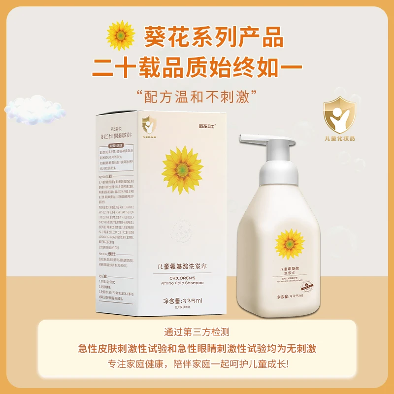 葵花卫士【国货之光】亲肤润发清爽温和无刺激儿童专用氨基酸洗发水