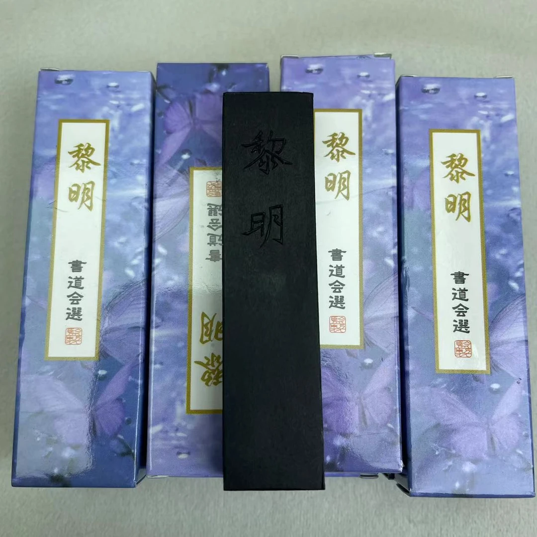 【黎明】正宗老松烟墨块墨锭 发9锭