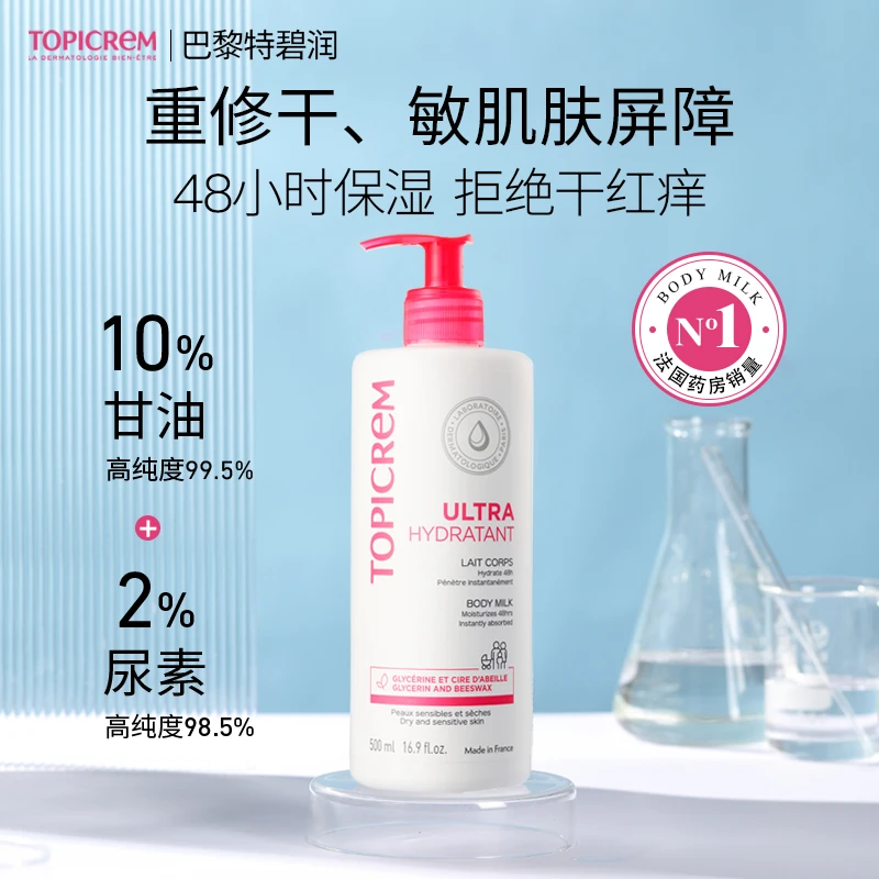 TOPICREM巴黎特碧润舒润保湿身体乳滋润补水大白瓶润肤乳500ml