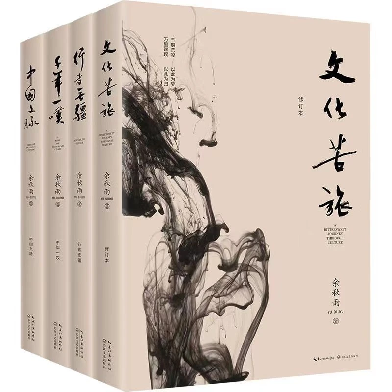 行者无疆+千年一叹+文化苦旅+中国文脉余秋雨经典散文作品集书籍s