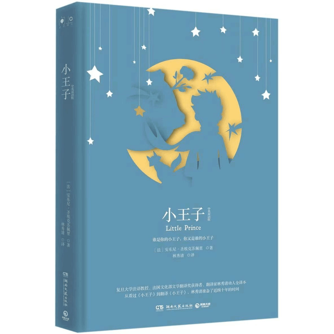 小王子中英双语 献给大人和小孩的童话世界经典文学名著东方甄选w