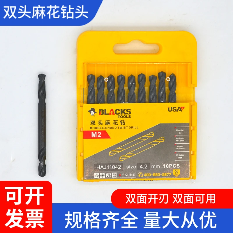 黑人双头麻花钻头不锈钢专用打孔超硬4.2双刃高速钢钻头钻孔