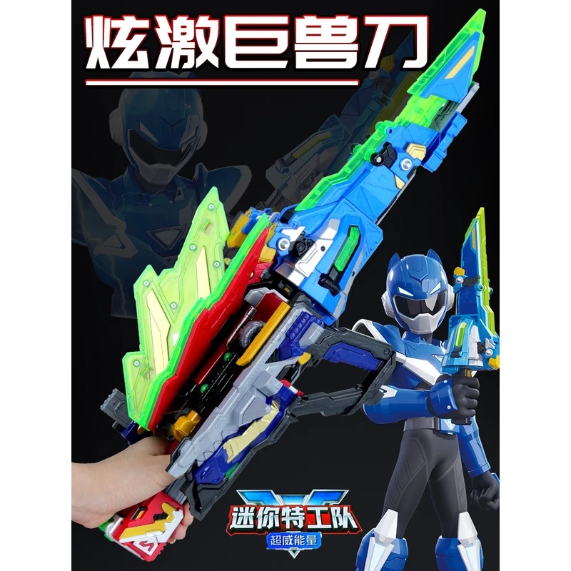 迷你特工队超威能量5玩具炫激巨兽刀雄狮剑福乐声光3合体武器男孩