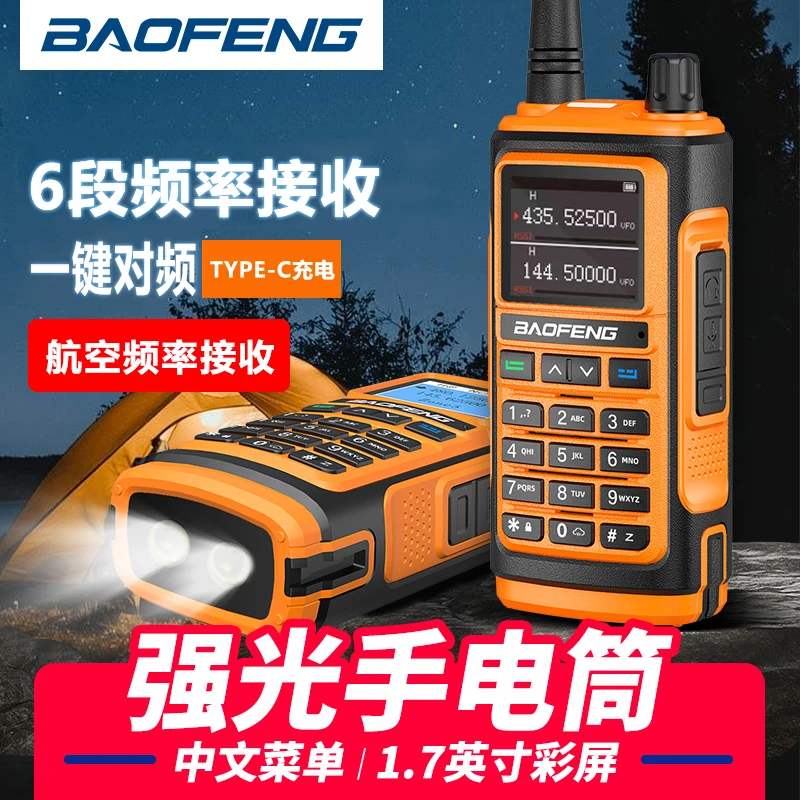 宝锋宝锋UV-17M对讲机大功率 一键对频航空接收调频 中文菜单手台
