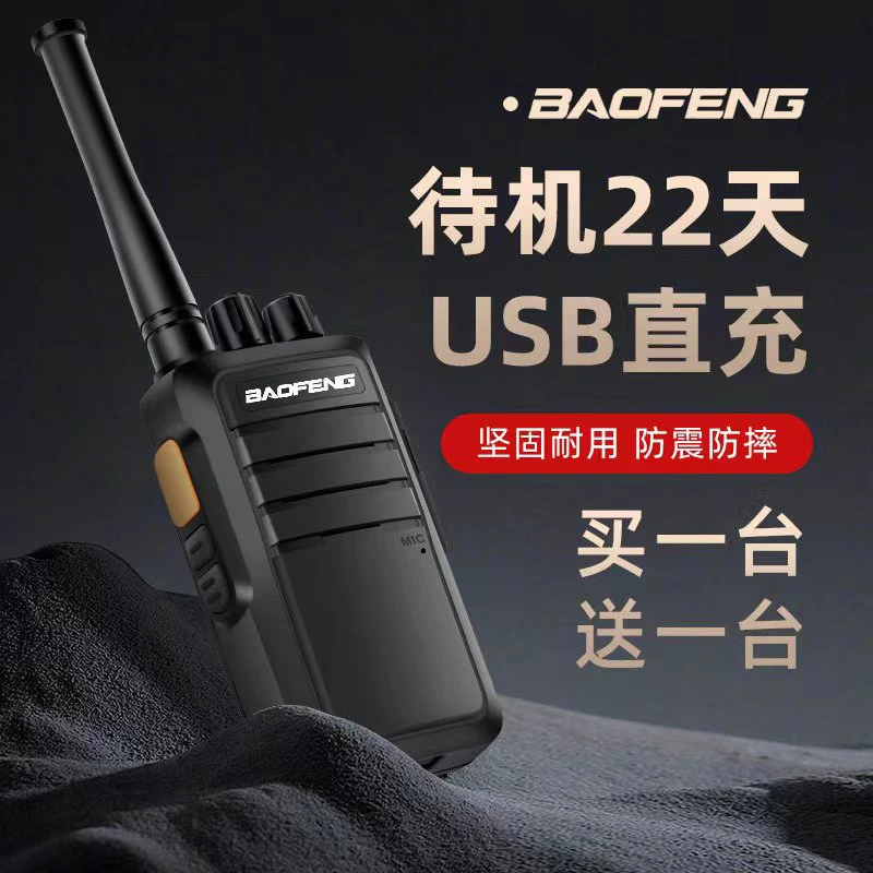 宝锋买一送一M4对讲机超长待机22天宝峰1-10公里户外工地酒店民用