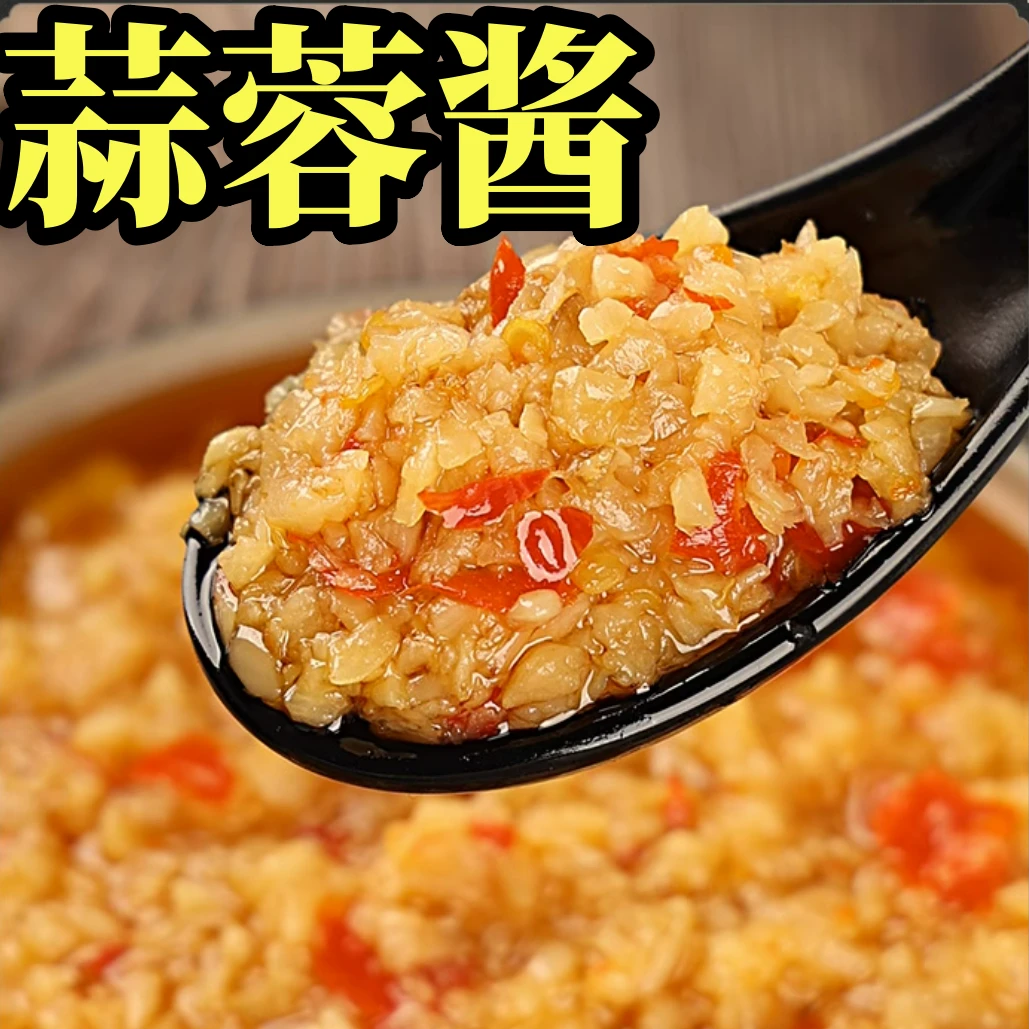 【200克装】新鲜蒜蓉酱蒜泥调味火锅蘸料酱烤茄子海鲜扇贝香辣 原味